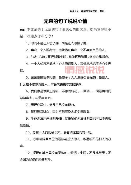 情感出现问题的说说：那些伤痛与无奈的心声