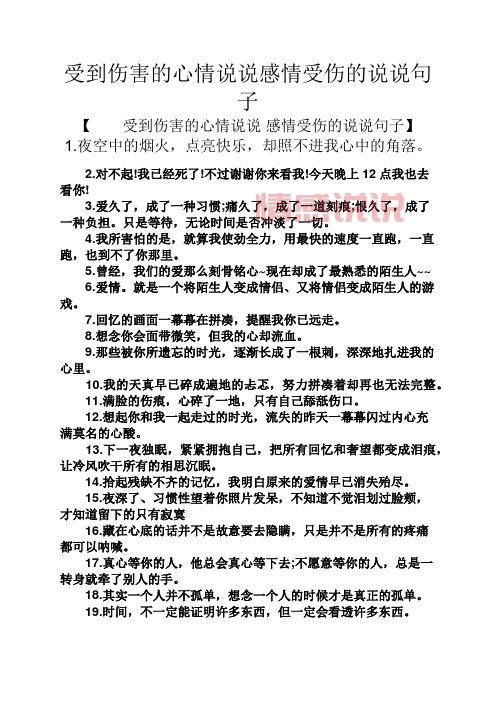 情感出现问题的说说：那些伤痛与无奈的心声