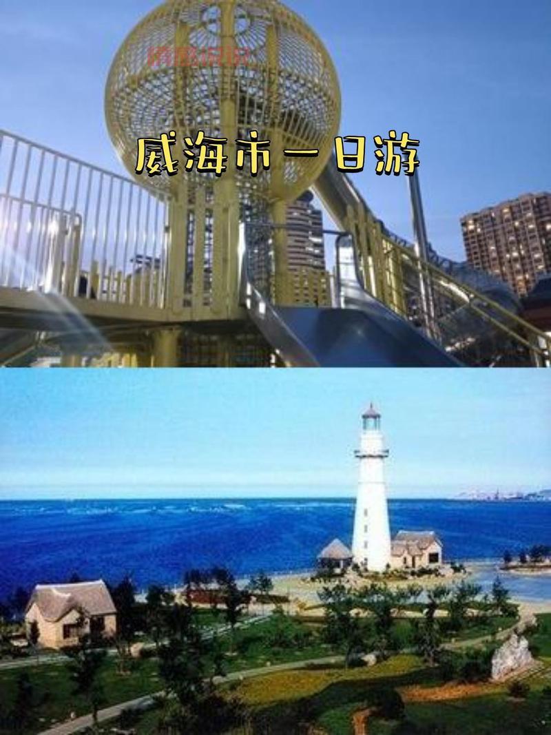 威海社交网：连接威海本地人，轻松找到志同道合的朋友