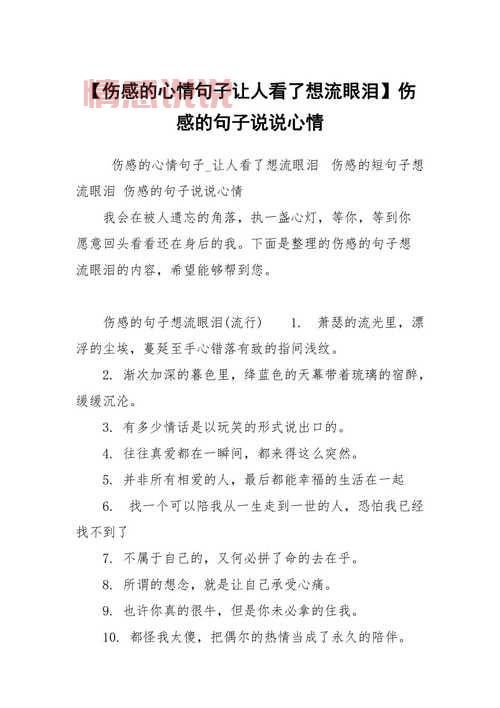 伤感情感语录说说大全：让人泪目的心碎文字