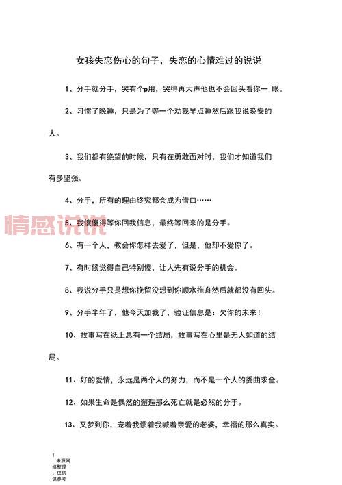 伤感情感语录说说大全：让人泪目的心碎文字