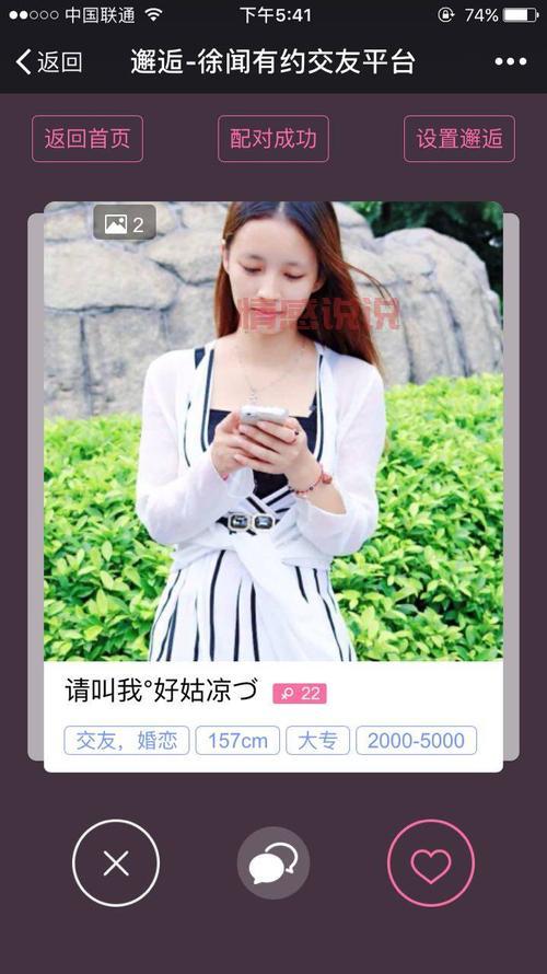 威海同城相亲网站推荐：快速找到心仪的另一半