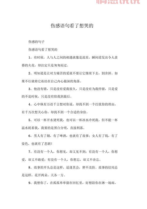 情感说说伤感的句子，让你泪目又心疼