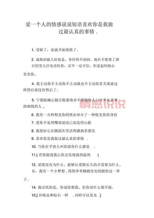 关于情感的说说简短的，简洁有力的爱情与人生