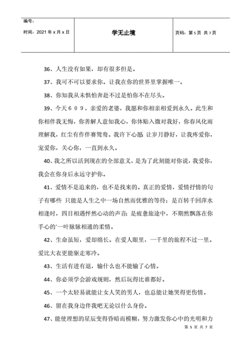 关于情感的说说简短的，简洁有力的爱情与人生