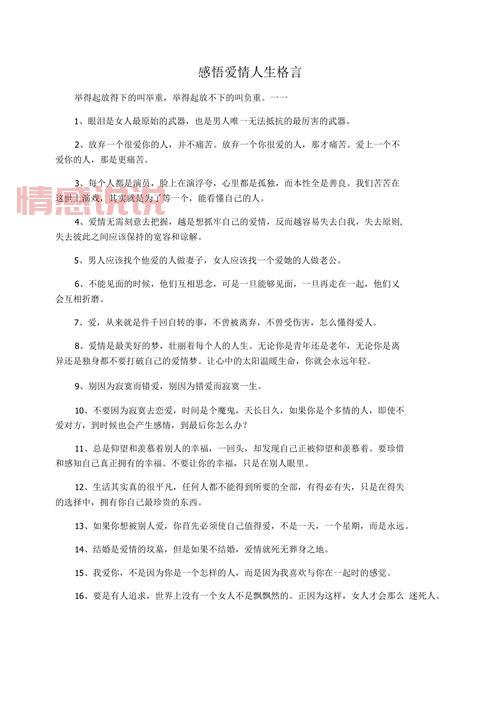 关于情感的说说简短的，简洁有力的爱情与人生