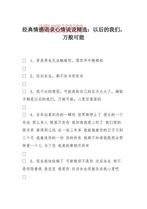 情感说说大全 经典：经典情感语录，温暖你的每一天