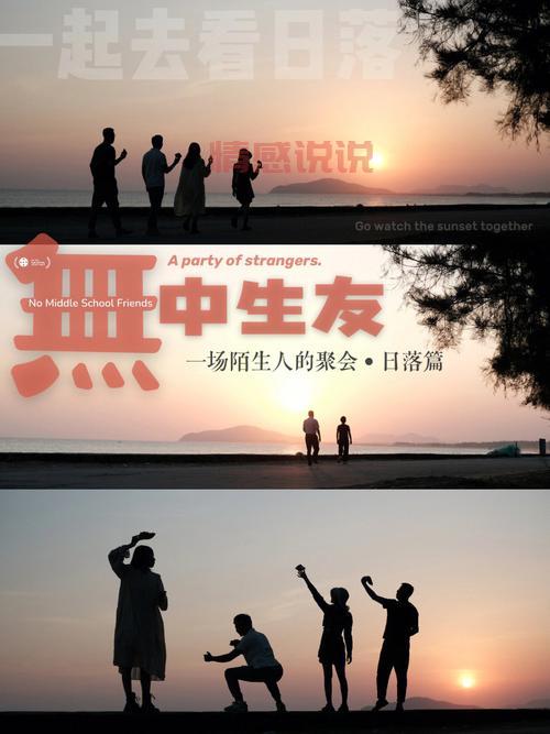 烟威交友活动：单身男女的理想社交圈，快速找到真爱