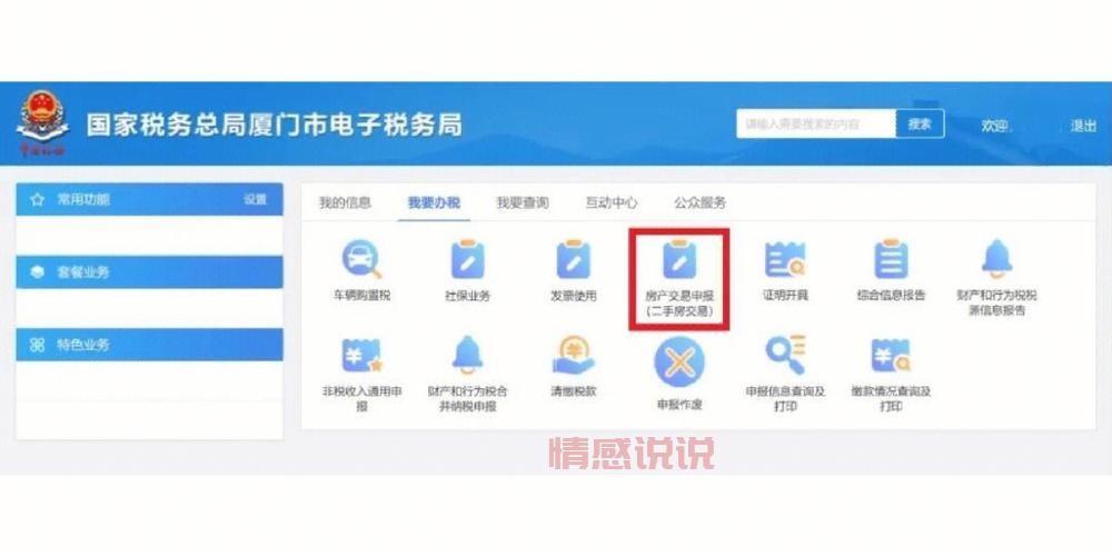 芜湖房产交易管理网官网入口与功能详解