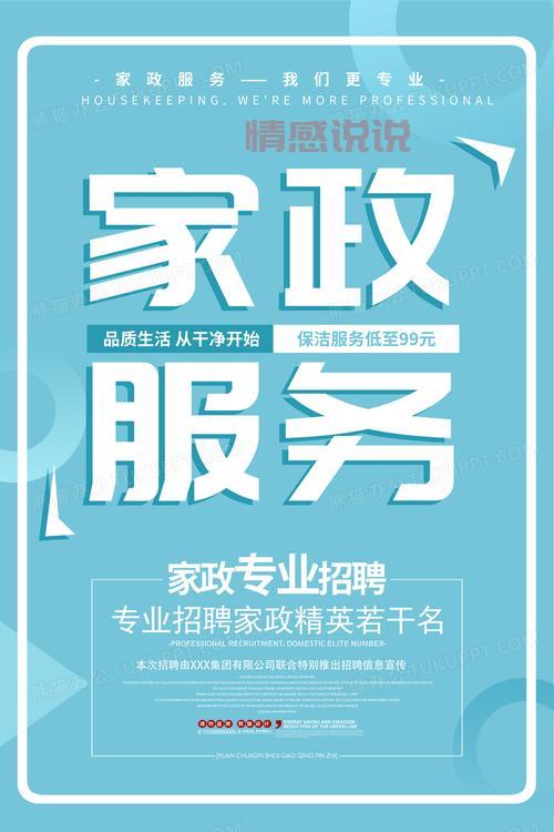 芜湖家政招聘信息大全：赶集网为您提供最新家政服务