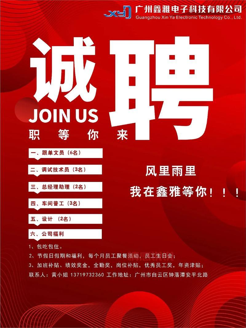 赶集网芜湖招聘：海量职位信息，助您轻松找工作