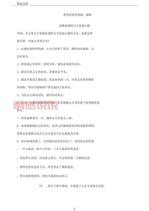 深夜伤感说说大全情感：从心底溢出的失落与无奈