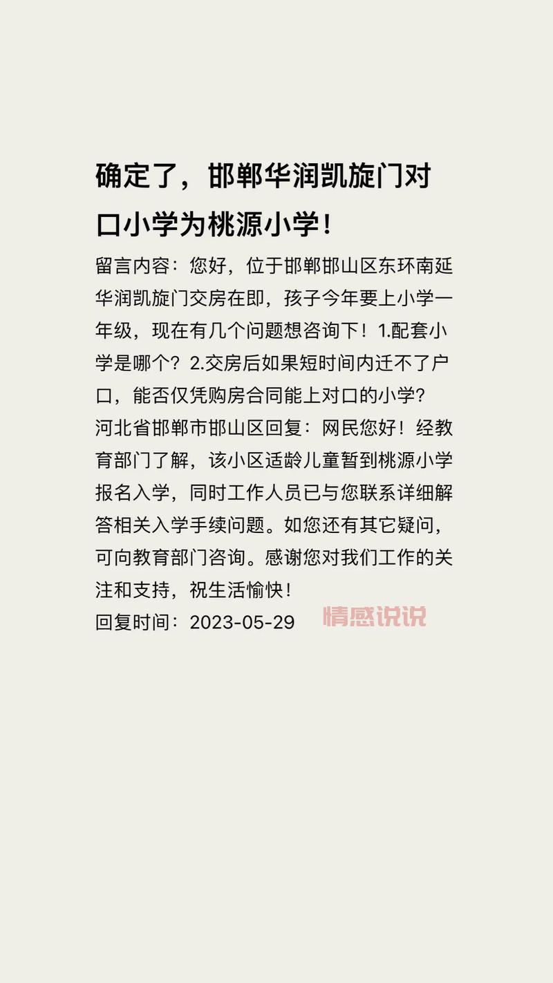 邯郸微信息平台：便捷获取邯郸本地招聘、房产、交友信息