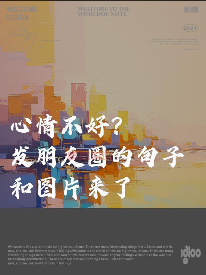 简短情感说说发朋友圈，轻松表达内心感受