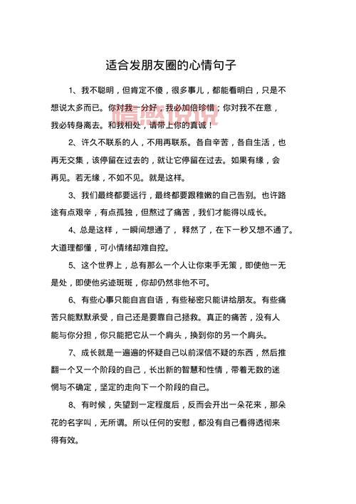 简短情感说说发朋友圈，轻松表达内心感受