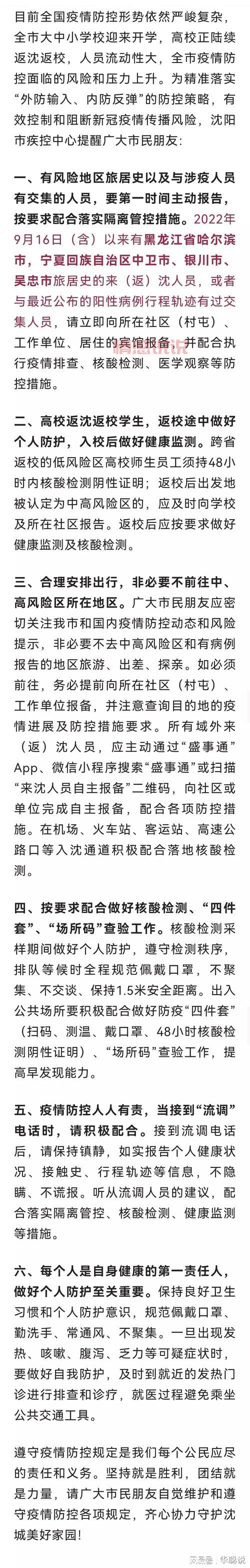 沈阳疫情最新情况：今日确诊与防控信息详解