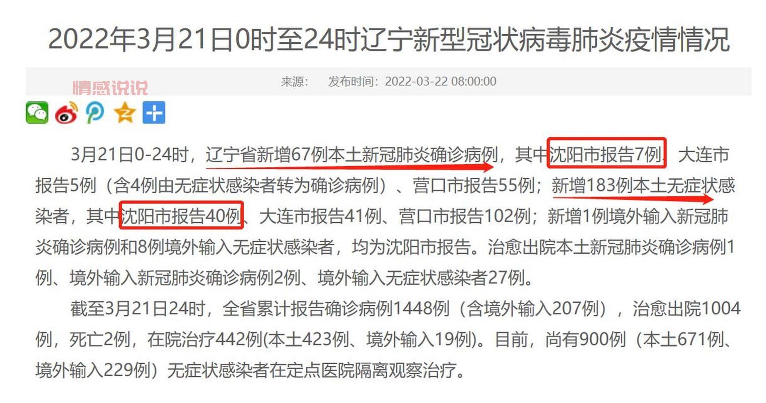 沈阳疫情最新情况：今日确诊与防控信息详解