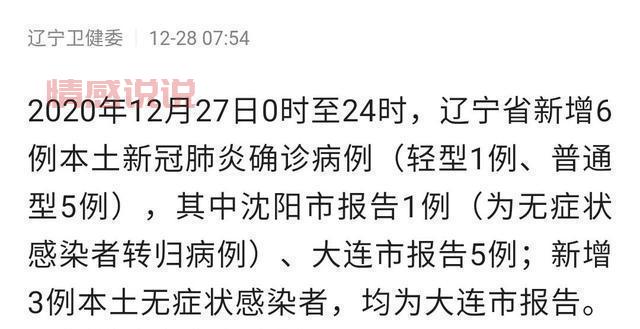 沈阳疫情最新情况：今日确诊与防控信息详解