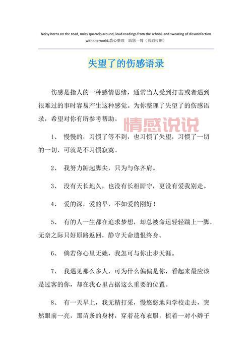 失望情感说说精选：写给心碎和孤独的自己