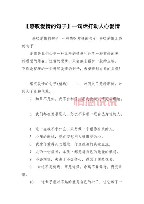 微信朋友圈情感说说：最打动人心的爱情与人生感悟