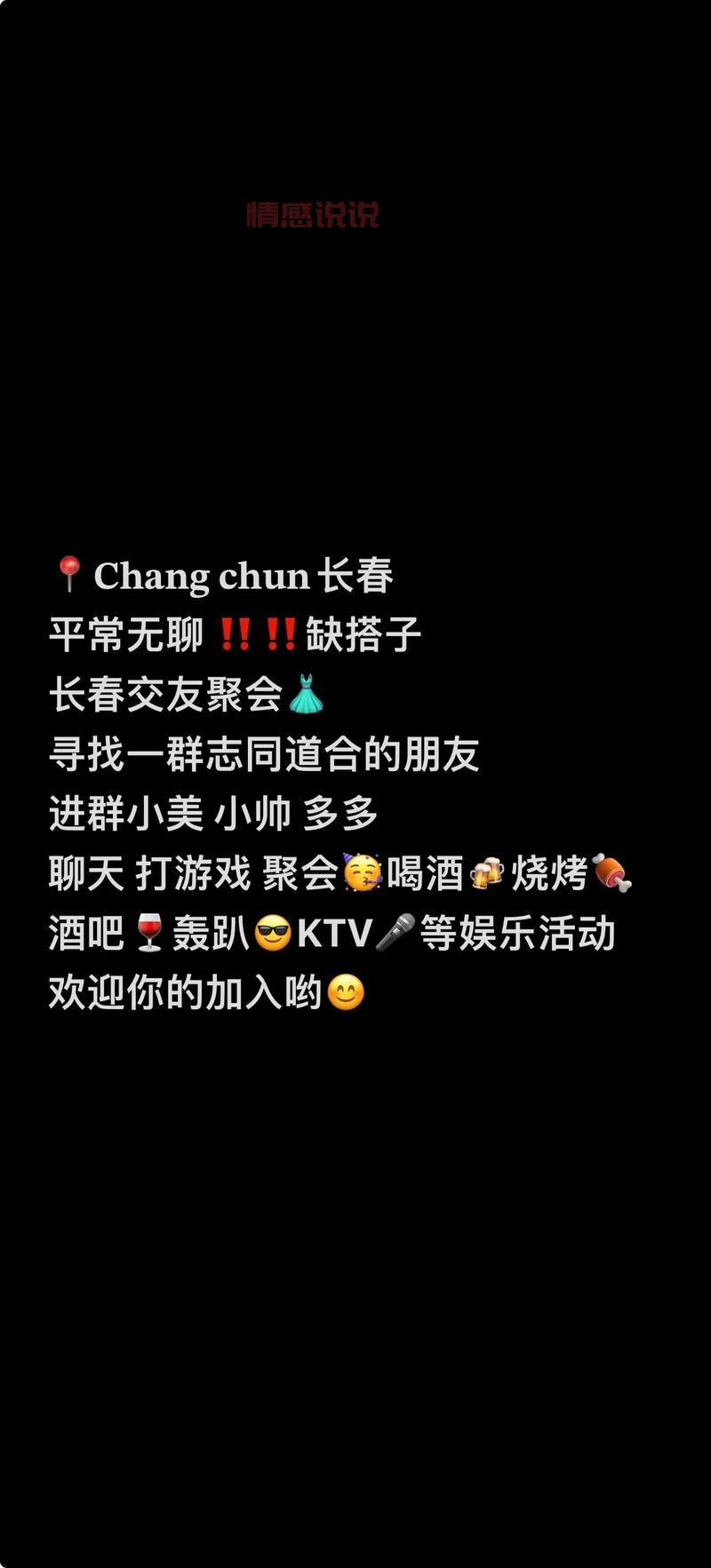 长春市聊天交友平台：寻找志同道合的朋友