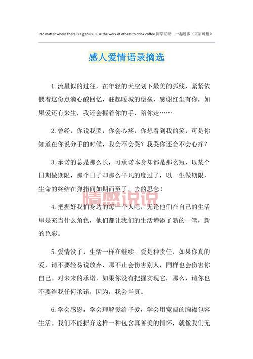 深情的爱情感言说说，见证你我之间的心动瞬间