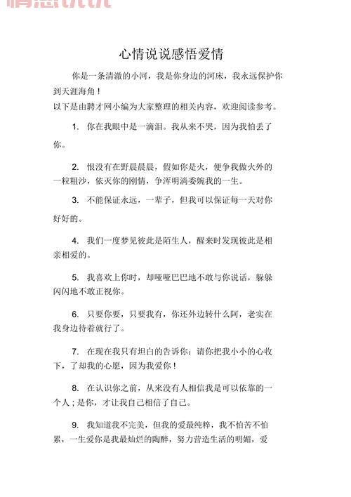 深情的爱情感言说说，见证你我之间的心动瞬间