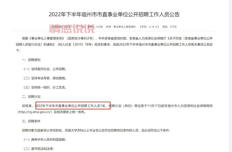 宿州信息网官网：宿州本地最新招聘、房产、二手市场信息一网打尽