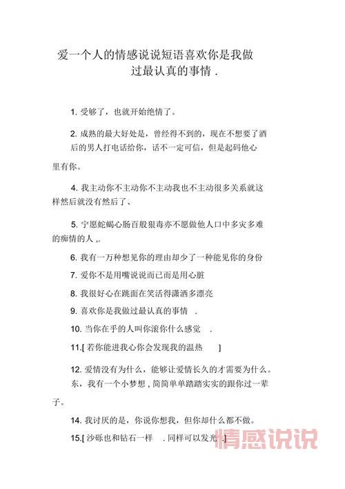 爱情情感语录说说：那些让人动容的爱情感悟