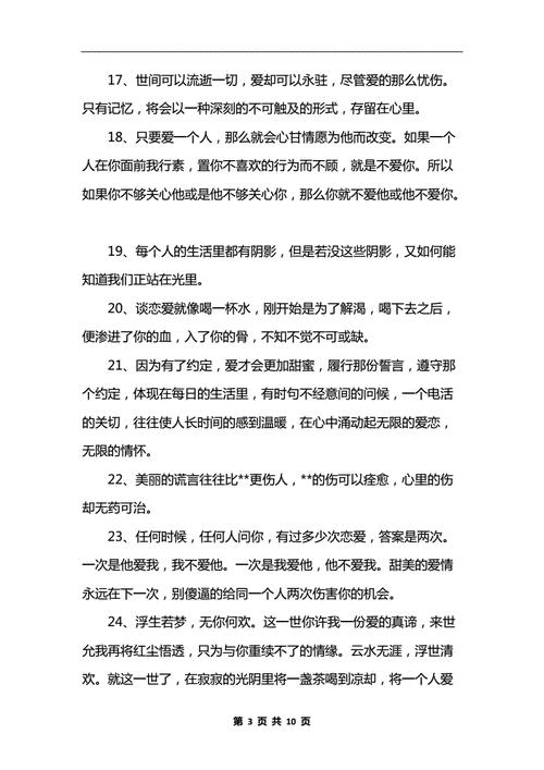 精选情感说说简短大方，表达爱与心情的最佳选择