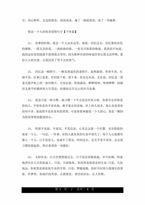 精选情感句子爱情说说：用心表达爱与思念