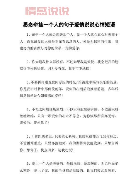 精选情感句子爱情说说：用心表达爱与思念