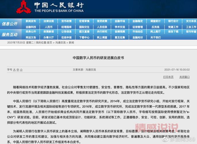中国唯一合法虚拟货币是什么？数字人民币解密