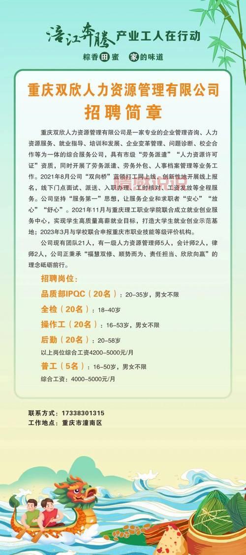 齐齐哈尔百姓网招聘信息大全：覆盖各类职位与行业