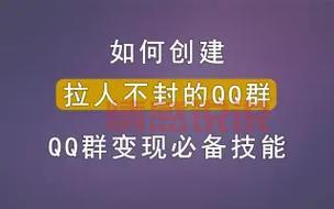 精准QQ群拉人策略，轻松增加高质量群成员