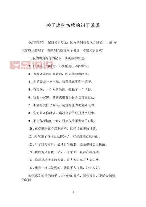 情感说说心情短语情人：深情告白与伤感离别的经典短句