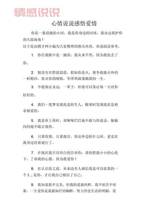 爱情感悟说说：那些让人动容的爱情思考与心情句子