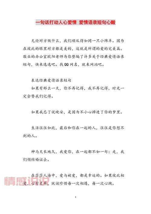 爱情感悟说说：那些让人动容的爱情思考与心情句子