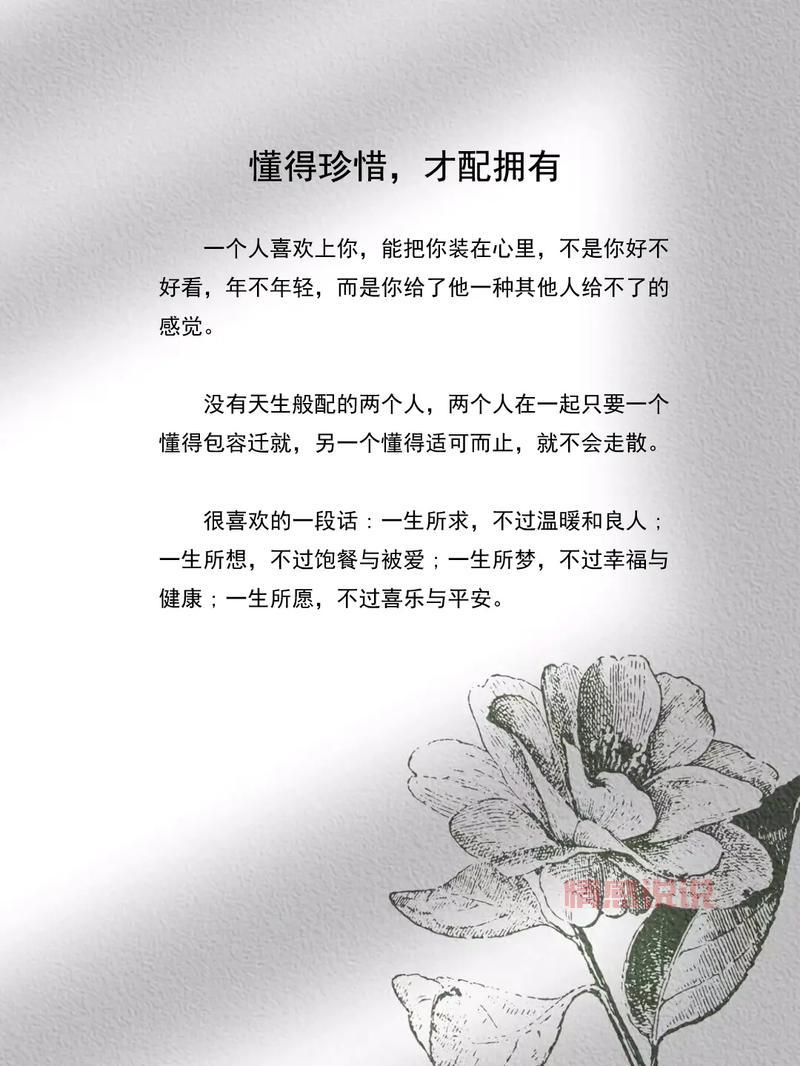 心语情感说说：懂你的人，才是最值得珍惜的