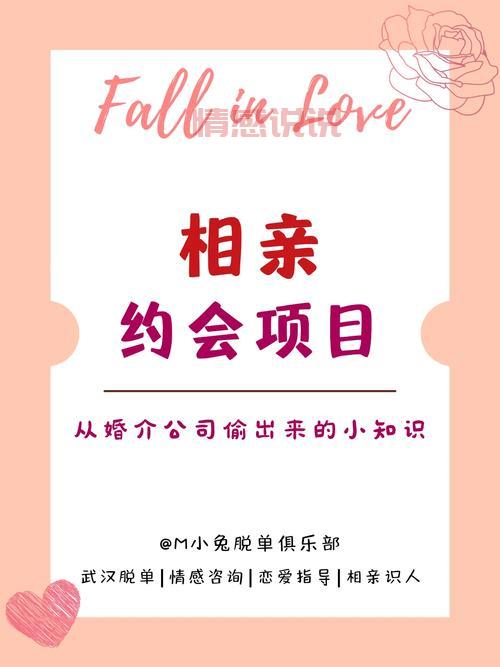 婚介相亲是怎样的流程？揭秘正规婚介所的匹配与筛选步骤