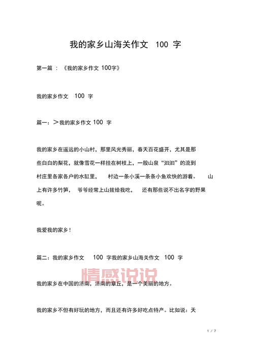 我的家乡作文100字：描述家乡的美丽风景