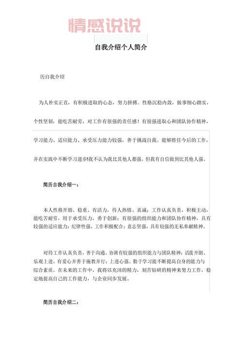 相亲网自我介绍男范文：打造吸引人的个人简介