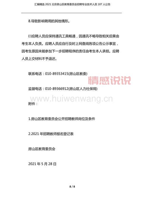 房山招聘网：提供房山、良乡、燕山地区最新招聘信息