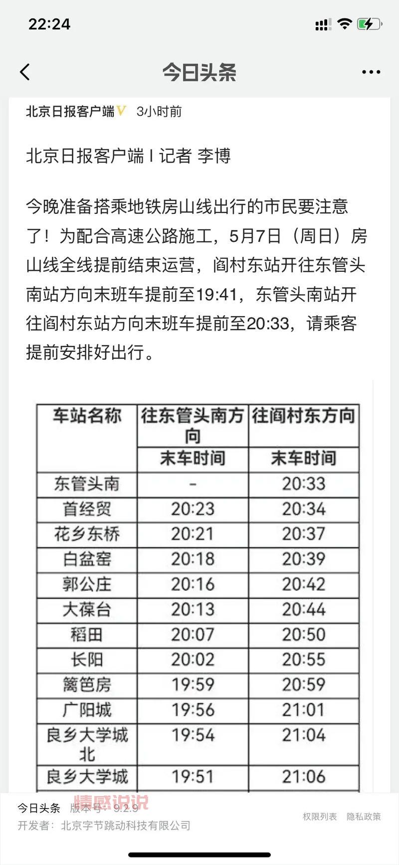 2024年房山线地铁时刻表：完整站点及运营时间一览