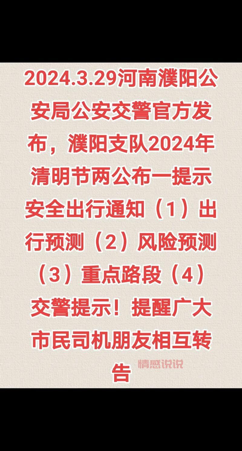濮阳交警队官方网站 | 交通管理与服务一站式查询