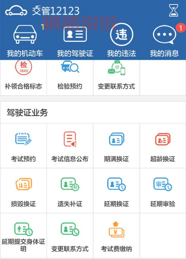 如何使用濮阳交管网处理交通违法记录