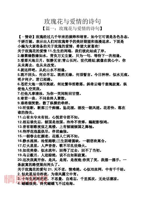 探索玫瑰花的浪漫诗句：爱情与美丽的象征