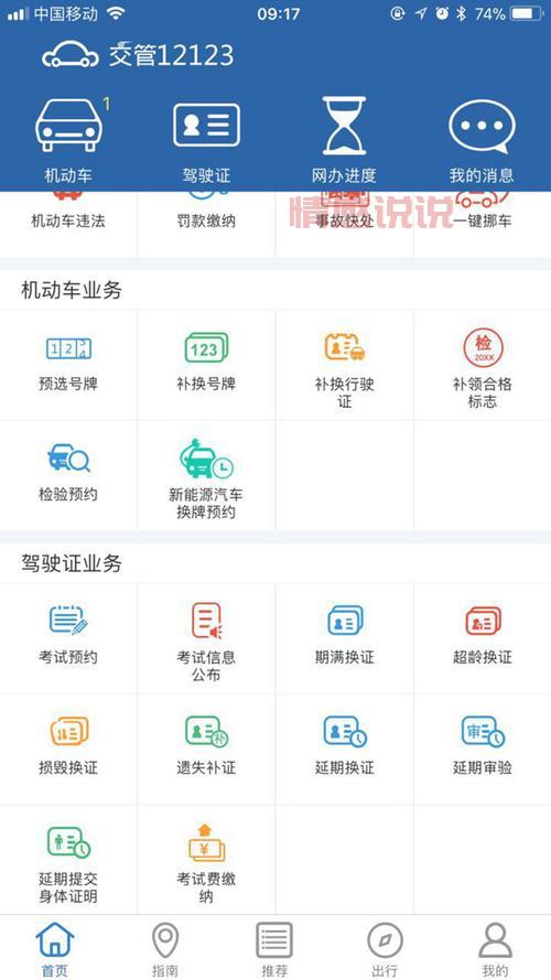 濮阳交警网12123服务平台全面介绍