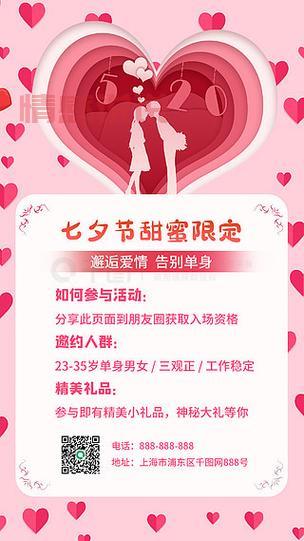 相亲角活动：七夕情人节牵手平台，单身男女的缘分之地