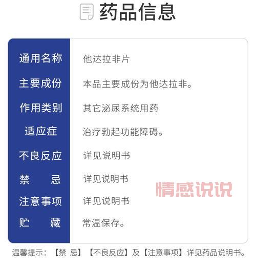 他达拉非是啥药？解析其治疗阳痿与前列腺增生的作用